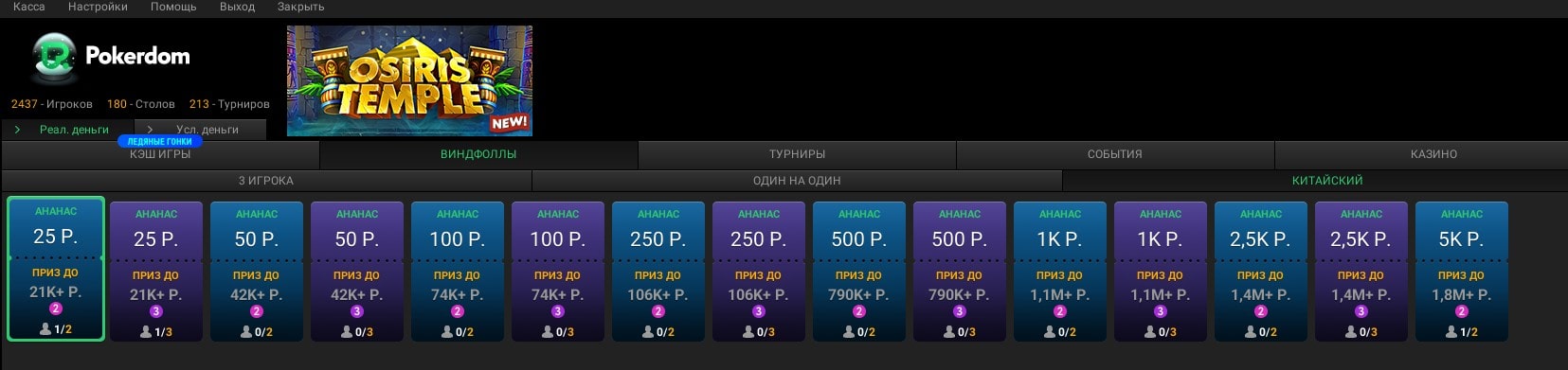 Виндфоллы — местная вариация Spin & Go на 2-3 игроков